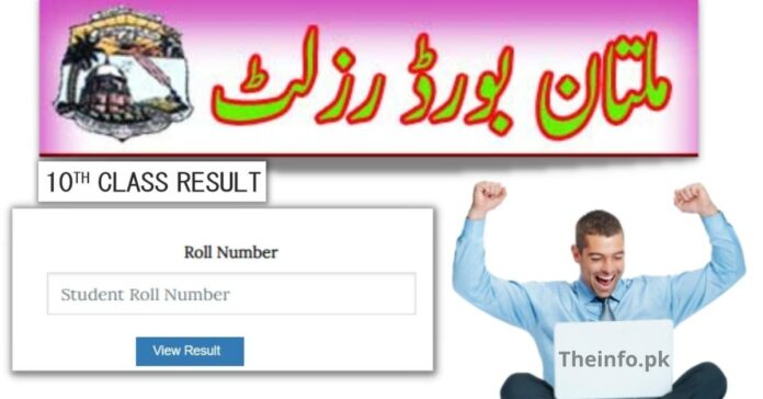 BISE Multan 10Th Class Result search by roll number