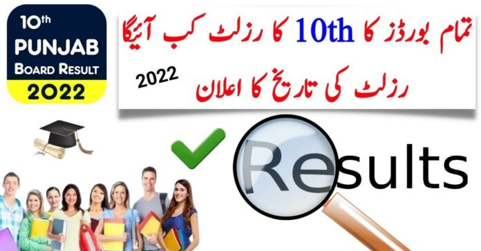 10th Class Result check online