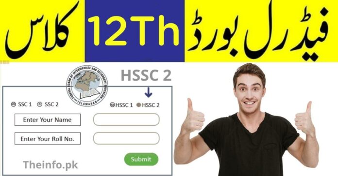 2nd Year Federal Board Result Search By Name check online here