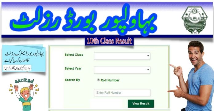 BISE Bahawalpur Board Result Of 10Th Class check online here