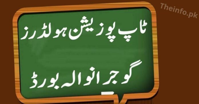 BISE Gujranwala Board Matric Top Position Holders name check online