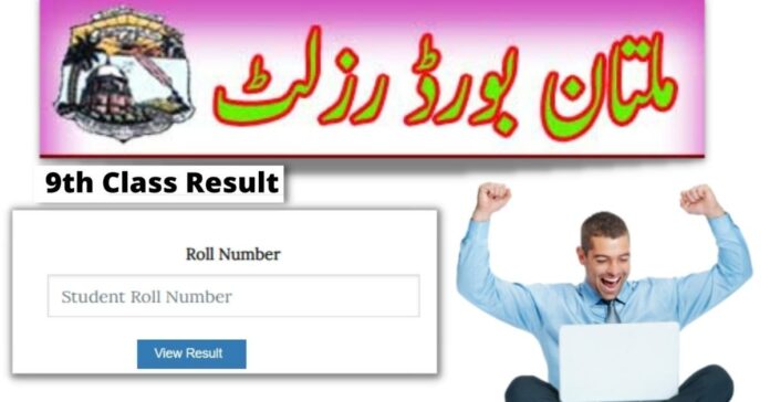 BISE Multan 9Th Class Result search by roll number
