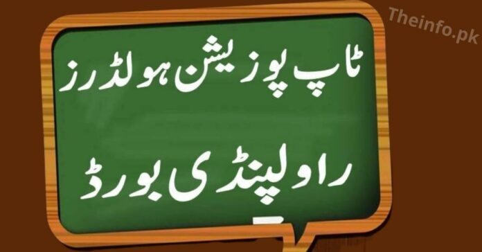 BISE Rawalpindi Top Position Holders Matric Result Check Online