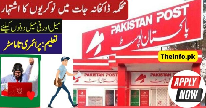 GPO Pakistan Post Office Jobs In Pakistan Apply Now