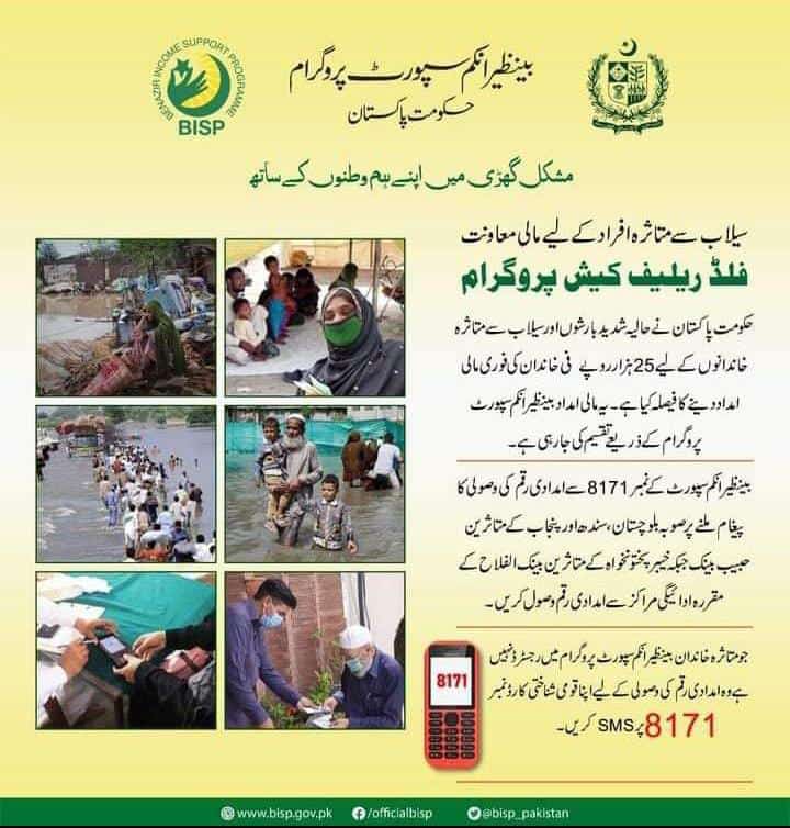 BISP Flood Relief Cash Assistance 8171 sms to apply by cnic 