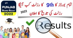 9 Class Result Date Of All Punjab Board check online