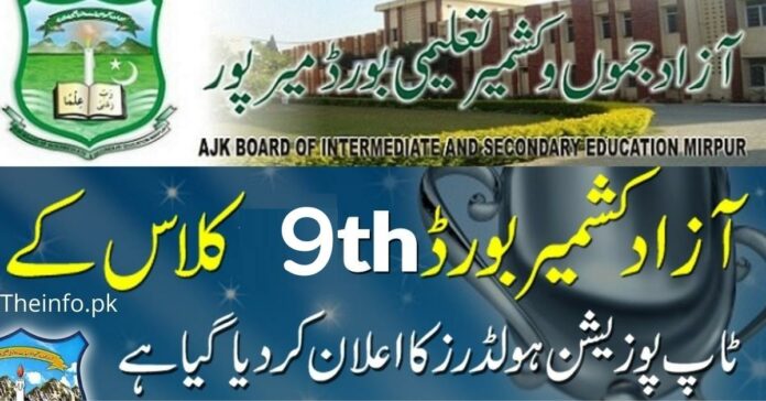 AJK BISE Online Result Mirpur Board 9Th Class Top Position Holders list available now