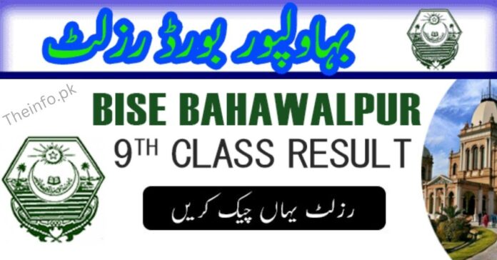 BISE BWP 9Th Result 2022 Search By Name and roll number