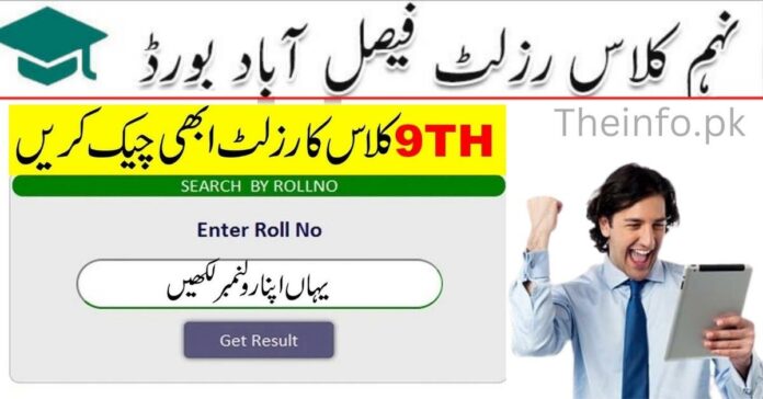 BISE FSD Online 9Th Class Result search by name and roll number