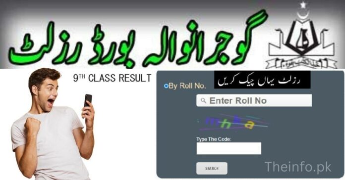 BISE Gujranwala 9Th Result 2022 Search By Name And Roll Number | BISE GRW Result check online
