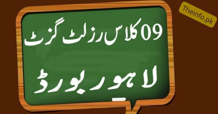 BISE Lahore 9Th Class Result Gazette download in pdf file