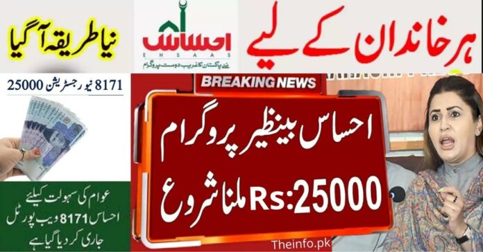 Ehsaas Program Online Registration 25000 check online by sms 8171 to CNIC