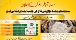 Sindh Flour Subsidy Scheme 2022 apply now
