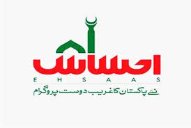 Ehsaas Program 25000 Online Registration