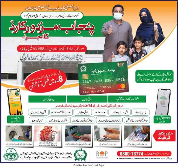 Punjab Mazdoor Card Online Apply