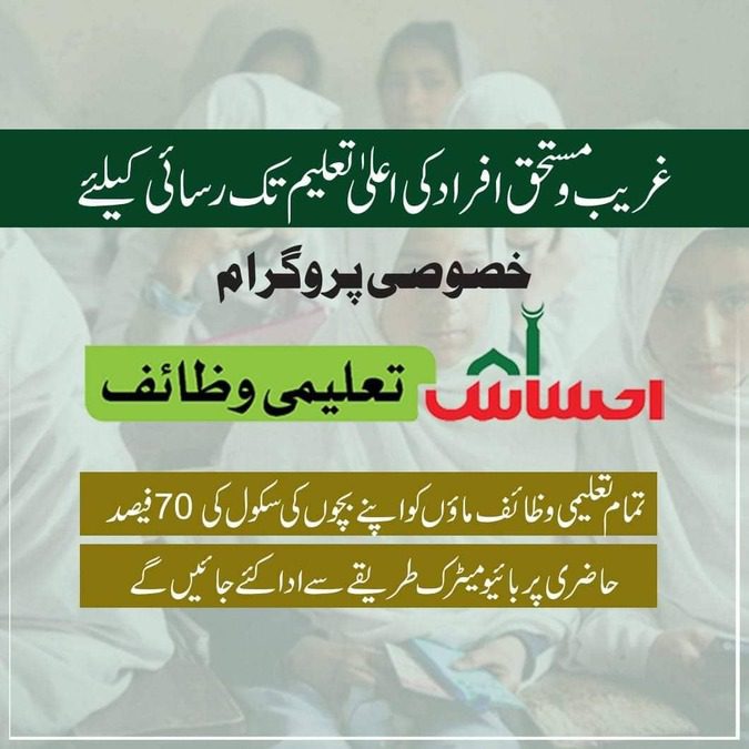 8171 Ehsaas Taleemi Wazifa