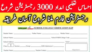 Ehsaas Taleemi Wazaif School Verification Slip