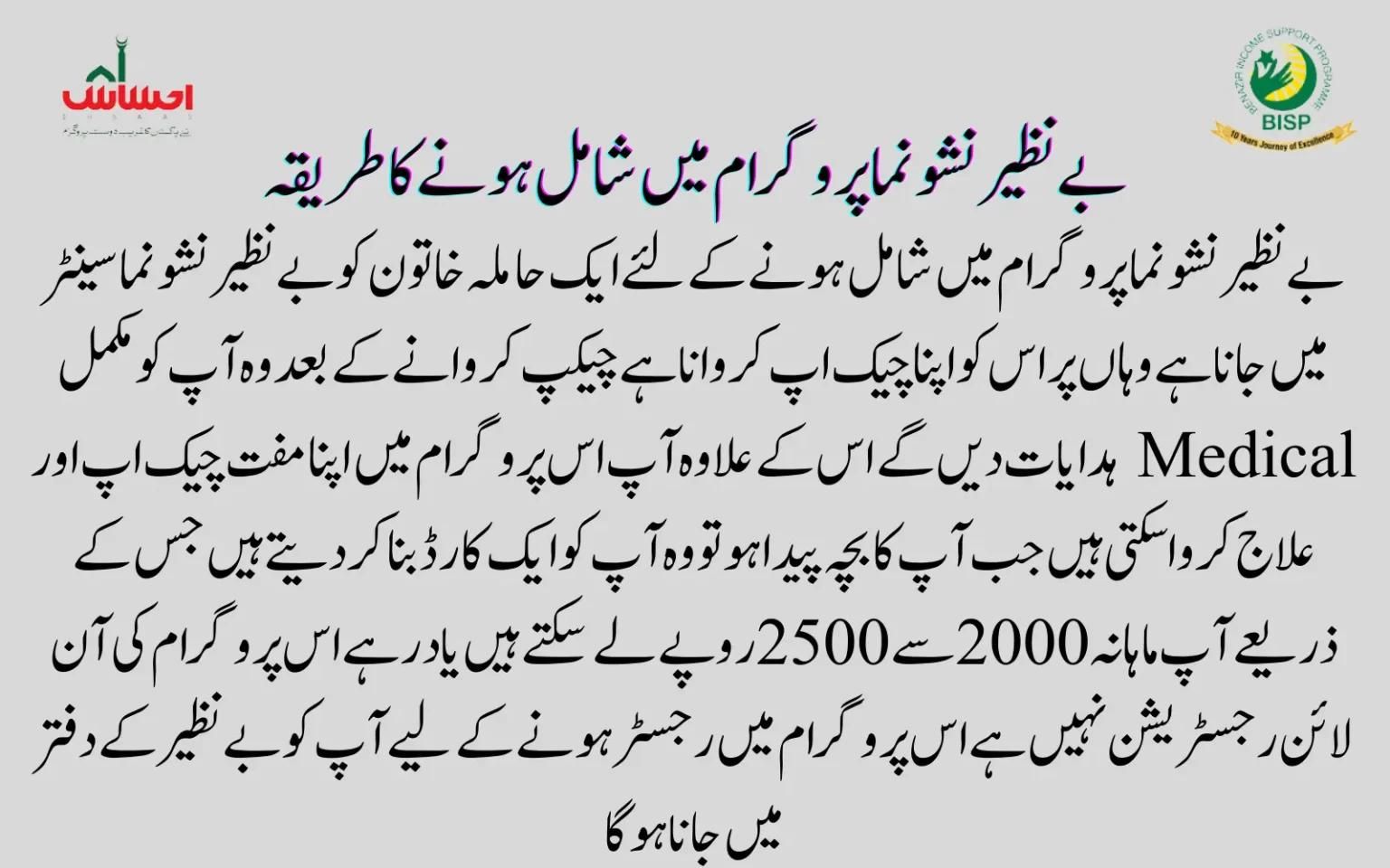 Benazir Nashonuma Program Procedure