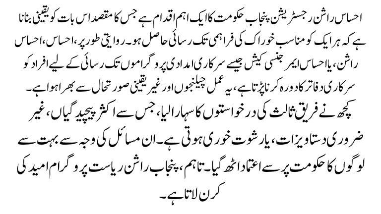 E Khidmat Markaz Ehsaas Rashan Program