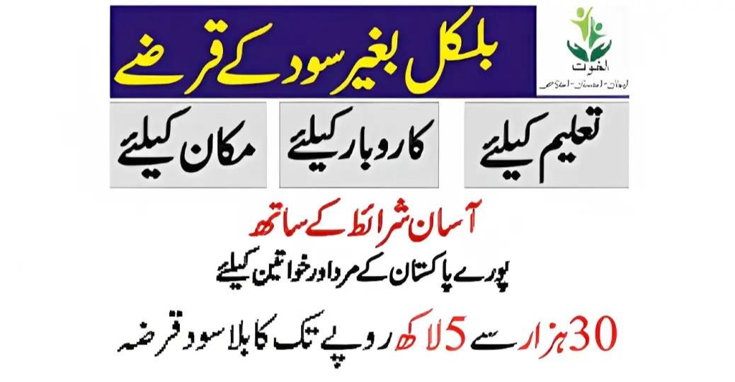 Ehsaas Akhuwat Foundation Marriage Loan 