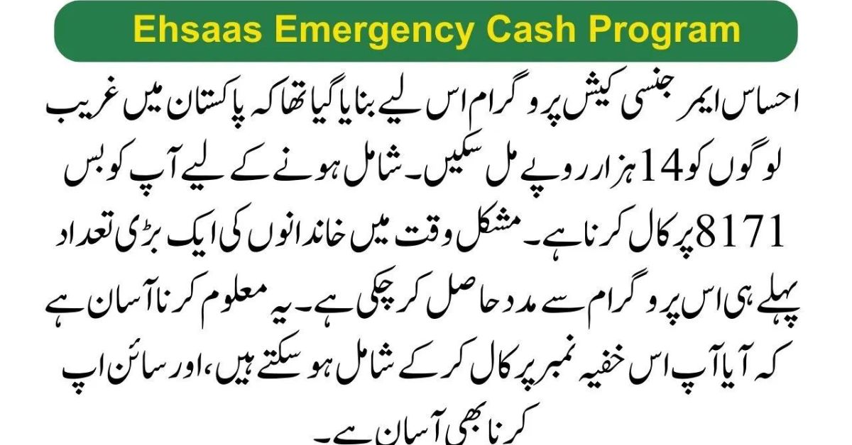Ehsaas Emergency Cash Program 2023