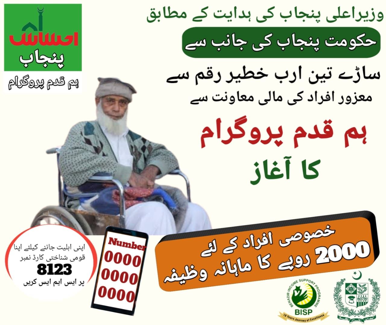 Ehsaas Hum Qadam Program Registration