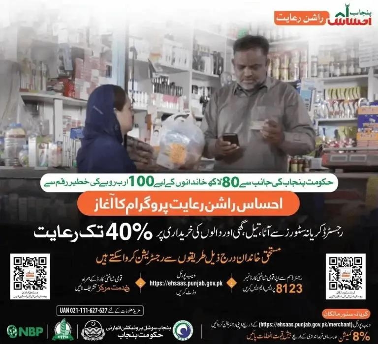 Ehsaas Rashan New Registration 2023 Punjab