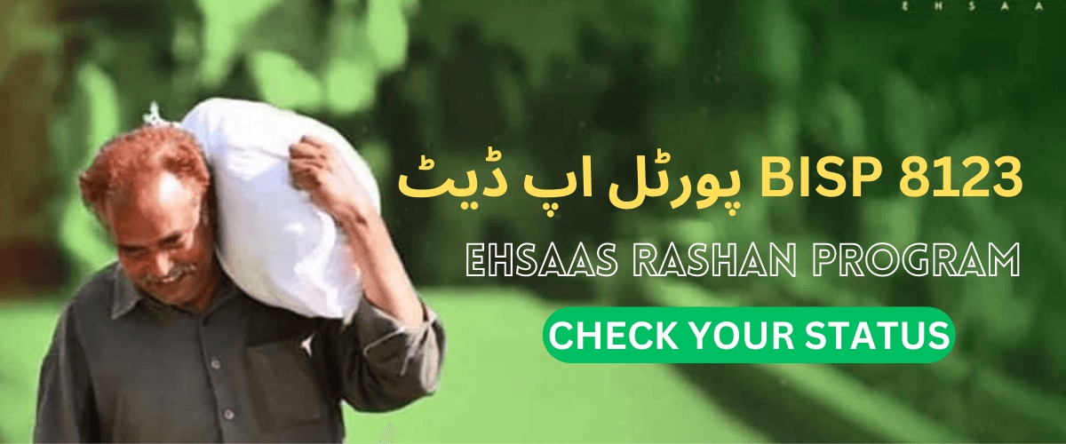 Ehsaas Rashan Program 2023