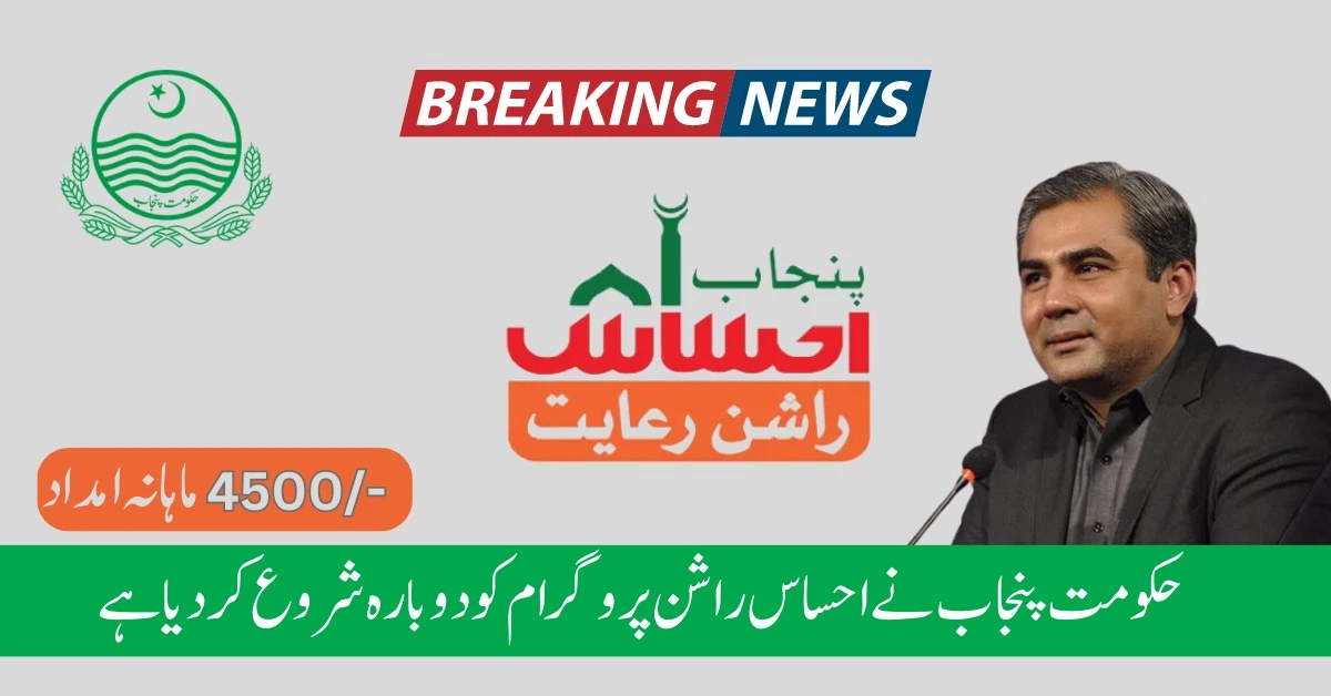 Ehsaas Rashan Program New Code