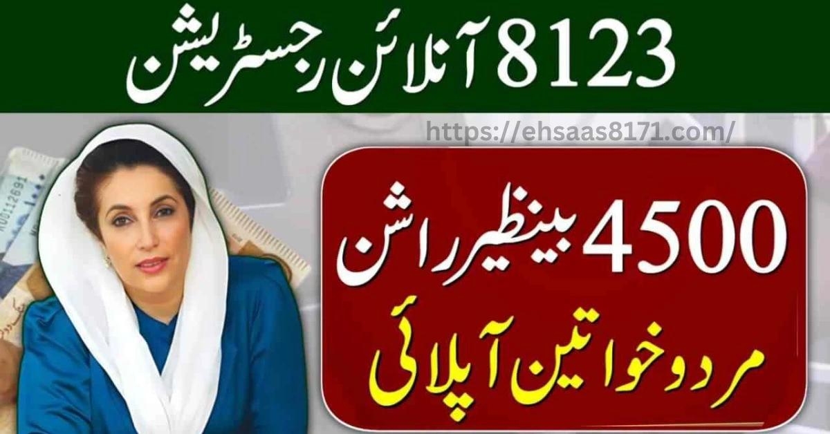 Ehsaas Rashan Program Online Registration