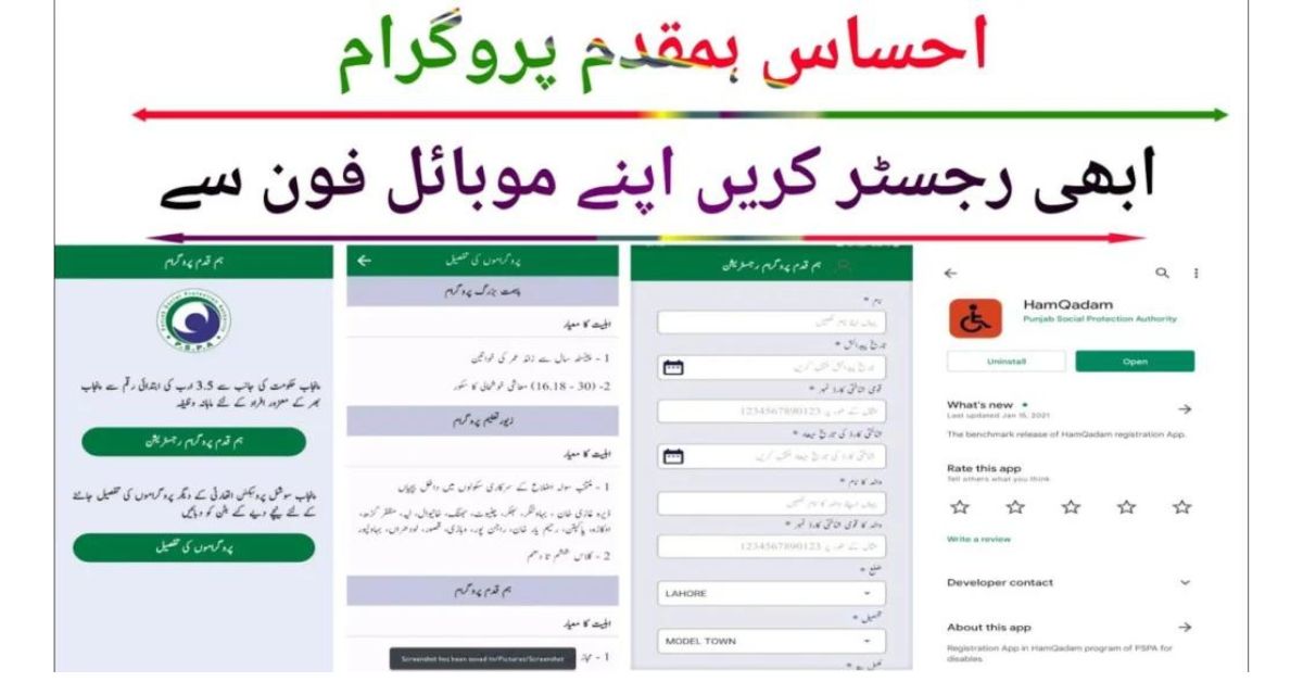 Ehsaas Hum Qadam Program 2023