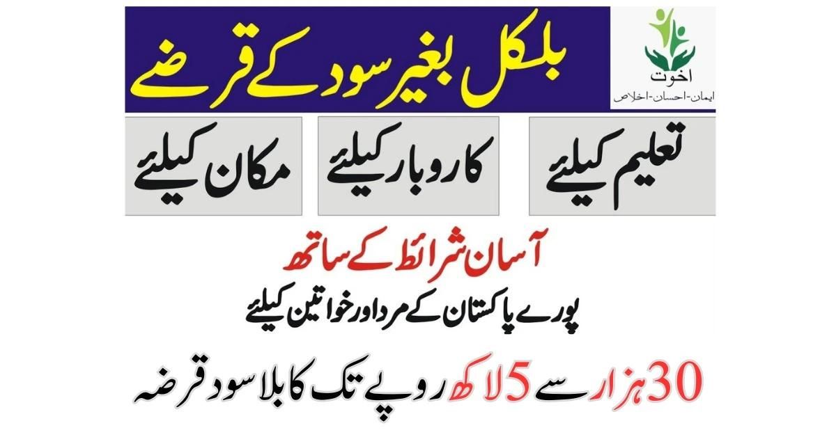 Akhuwat House Loan