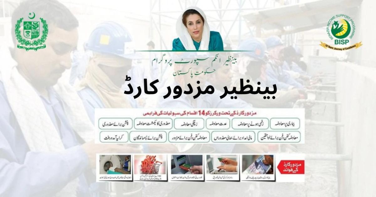 Benazir Mazdoor Card