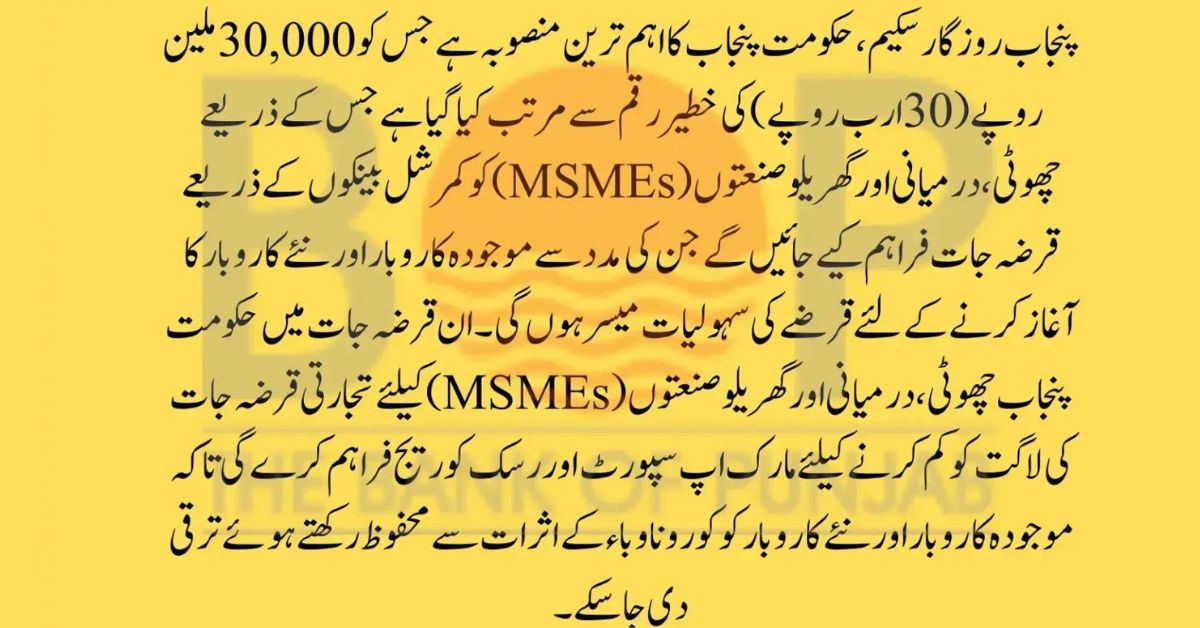 Punjab Rozgar Scheme Govt of Punjab
