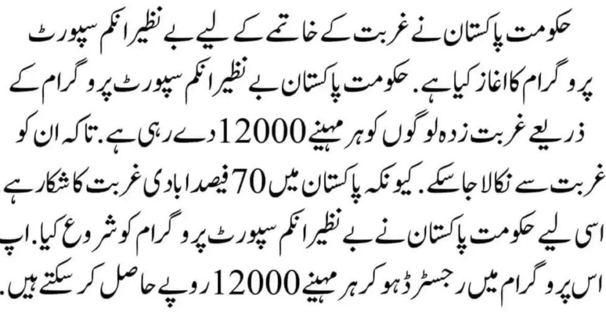 bisp check balance online by cnic