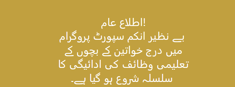 Ehsaas nashonuma program 2025