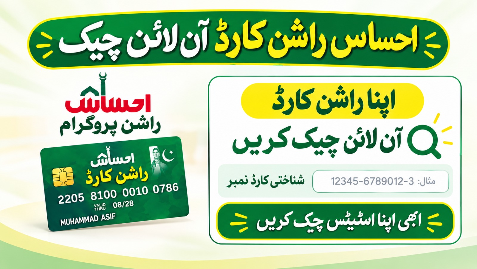Ehsaas Rashan Card Online Check – Latest Updates 2026